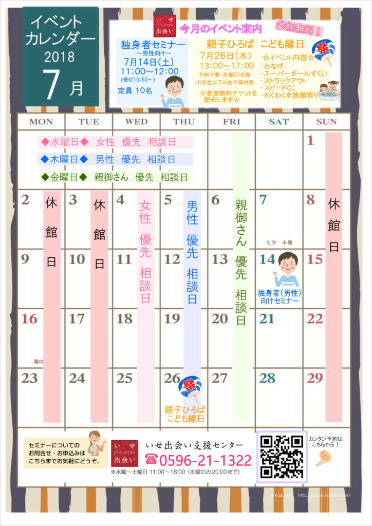 7月　イベントカレンダー